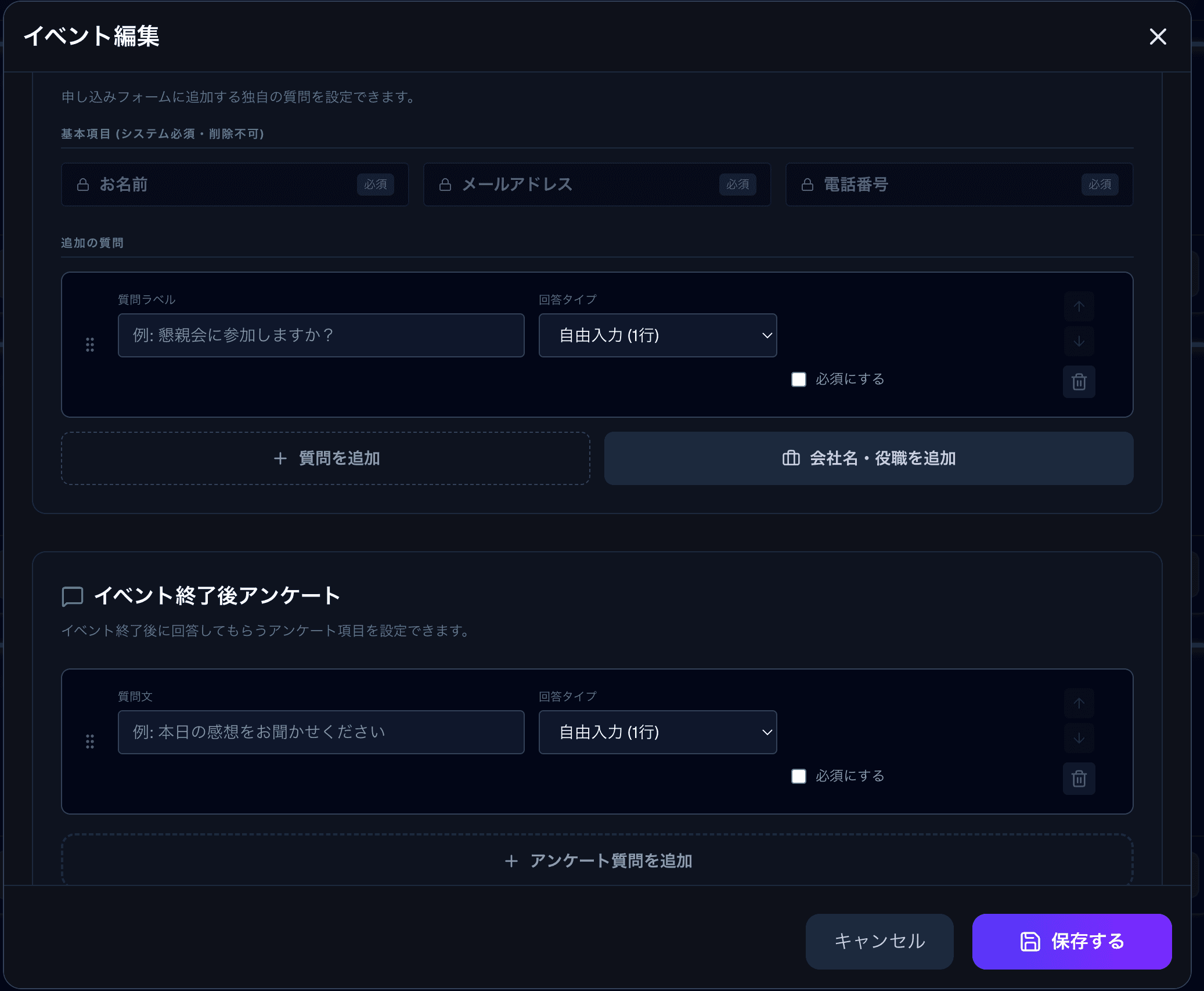 フォーム設定とアンケート機能